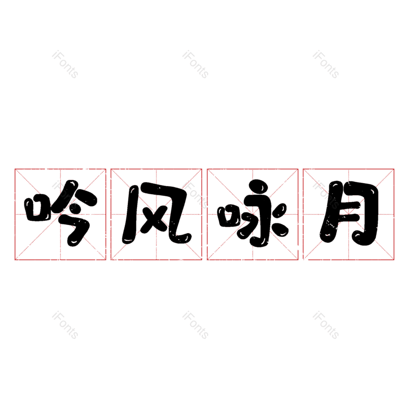 图片,元素,PNG,免抠素材